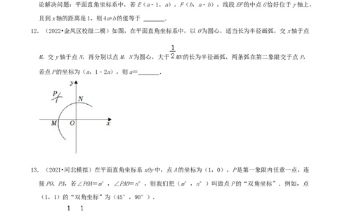 专题10平面直角坐标系综合题（原卷版）_北师大初中数学_8上-北师大版初中数学_旧版_06专项讲练_培优方案2022-2023学年八年级数学上册章节重点复习考点讲义（北师大版）