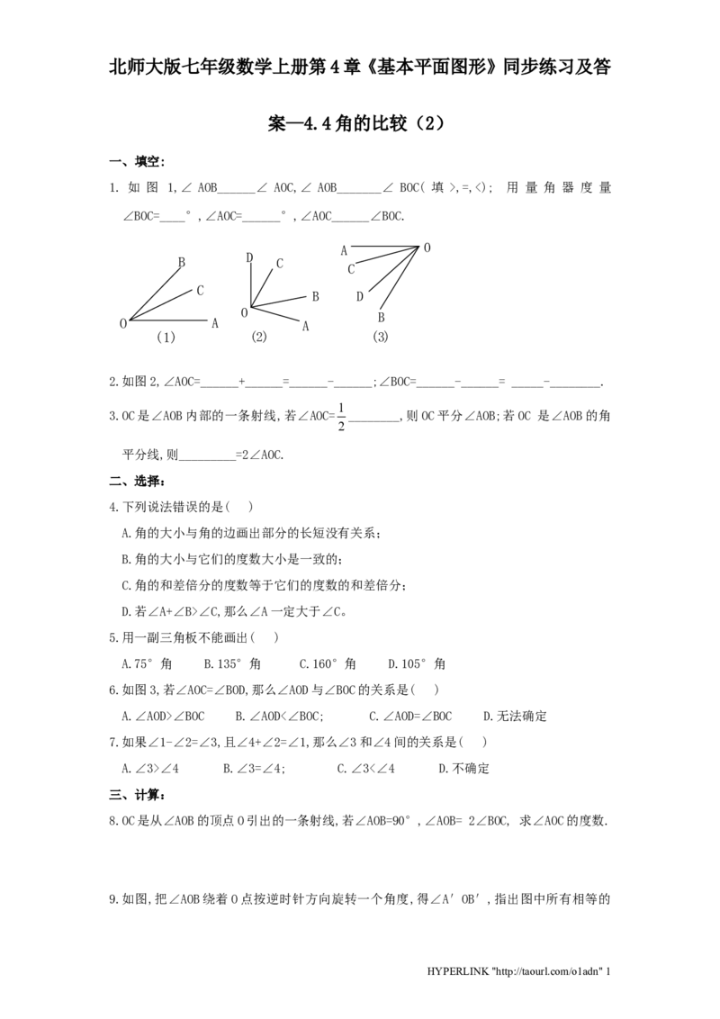 北师大版七年级数学上册第4章《基本平面图形》同步练习及答案&mdash;4.4角比较2_北师大初中数学_7上-北师大版初中数学_7上-初中数学北师大（旧版）赠送_05习题试卷_1课时练习