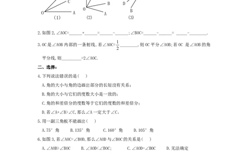北师大版七年级数学上册第4章《基本平面图形》同步练习及答案&mdash;4.4角比较2_北师大初中数学_7上-北师大版初中数学_7上-初中数学北师大（旧版）赠送_05习题试卷_1课时练习