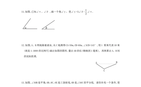 北师大版七年级数学上册第4章《基本平面图形》同步练习及答案&mdash;4.4角比较2_北师大初中数学_7上-北师大版初中数学_7上-初中数学北师大（旧版）赠送_05习题试卷_1课时练习