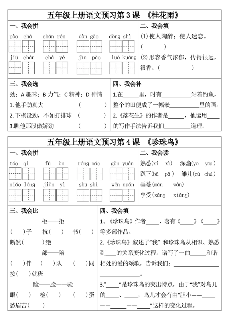 1_五年级上册语文预习第1课_20240905165505(1)_小学1-6年级常用的上册资源汇总_五年级上册资料(1)