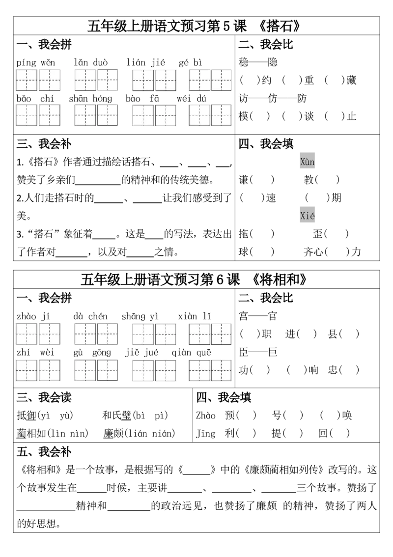 1_五年级上册语文预习第1课_20240905165505(1)_小学1-6年级常用的上册资源汇总_五年级上册资料(1)
