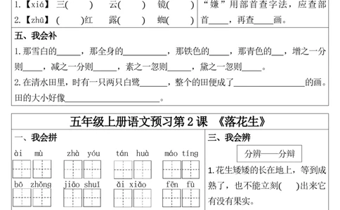1_五年级上册语文预习第1课_20240905165505(1)_小学1-6年级常用的上册资源汇总_五年级上册资料(1)