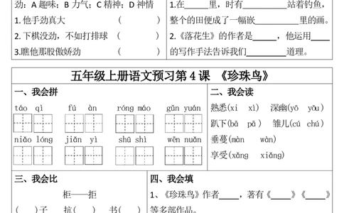 1_五年级上册语文预习第1课_20240905165505(1)_小学1-6年级常用的上册资源汇总_五年级上册资料(1)