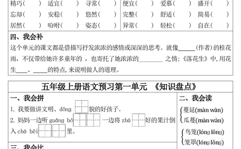 1_五年级上册语文预习第1课_20240905165505(1)_小学1-6年级常用的上册资源汇总_五年级上册资料(1)