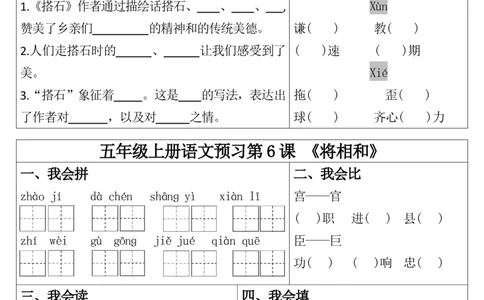 1_五年级上册语文预习第1课_20240905165505(1)_小学1-6年级常用的上册资源汇总_五年级上册资料(1)