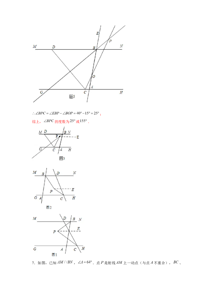 专题7.2平行线中的动点问题（强化）（解析版）_北师大初中数学_8上-北师大版初中数学_旧版_06专项讲练