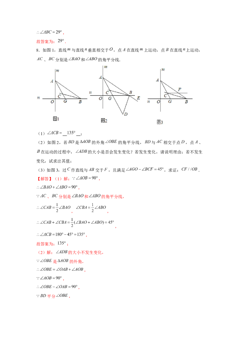 专题7.2平行线中的动点问题（强化）（解析版）_北师大初中数学_8上-北师大版初中数学_旧版_06专项讲练