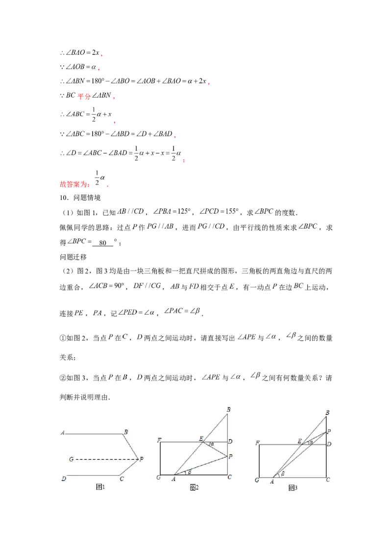 专题7.2平行线中的动点问题（强化）（解析版）_北师大初中数学_8上-北师大版初中数学_旧版_06专项讲练