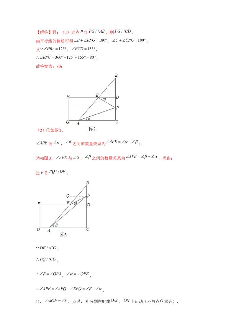专题7.2平行线中的动点问题（强化）（解析版）_北师大初中数学_8上-北师大版初中数学_旧版_06专项讲练