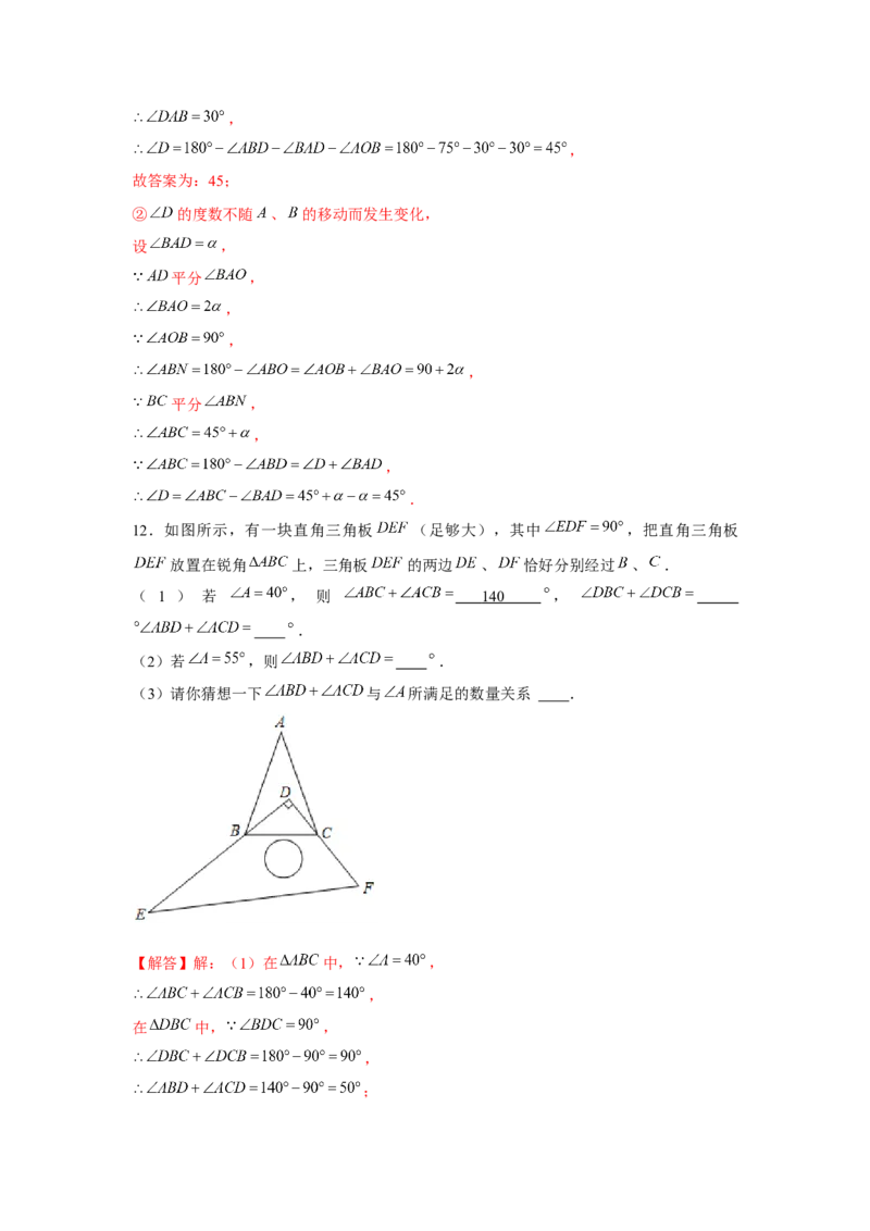 专题7.2平行线中的动点问题（强化）（解析版）_北师大初中数学_8上-北师大版初中数学_旧版_06专项讲练