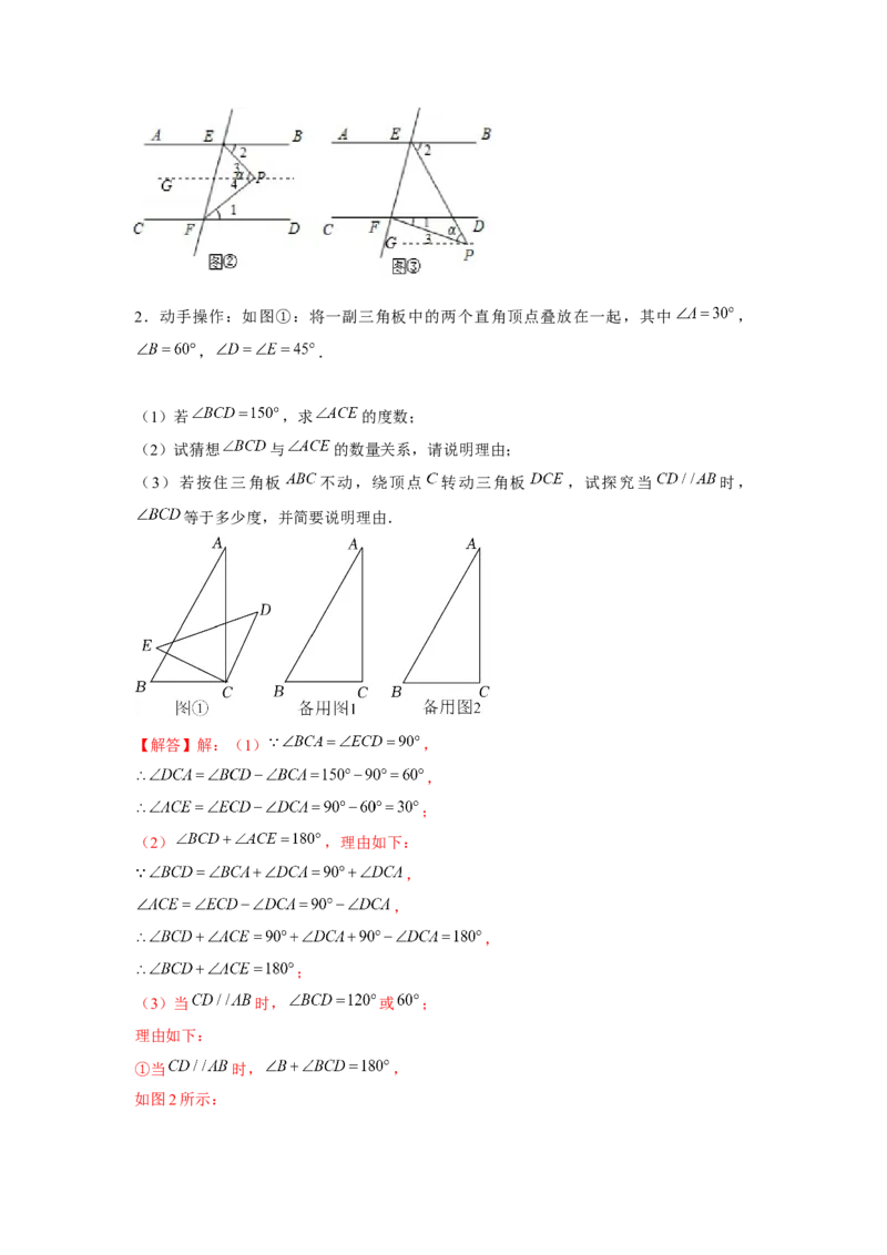 专题7.2平行线中的动点问题（强化）（解析版）_北师大初中数学_8上-北师大版初中数学_旧版_06专项讲练