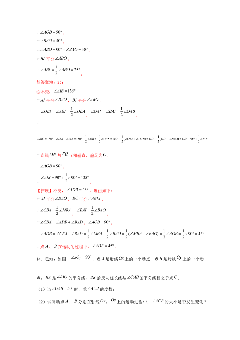 专题7.2平行线中的动点问题（强化）（解析版）_北师大初中数学_8上-北师大版初中数学_旧版_06专项讲练