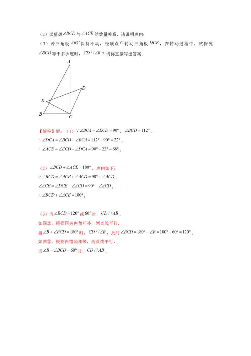 专题7.2平行线中的动点问题（强化）（解析版）_北师大初中数学_8上-北师大版初中数学_旧版_06专项讲练
