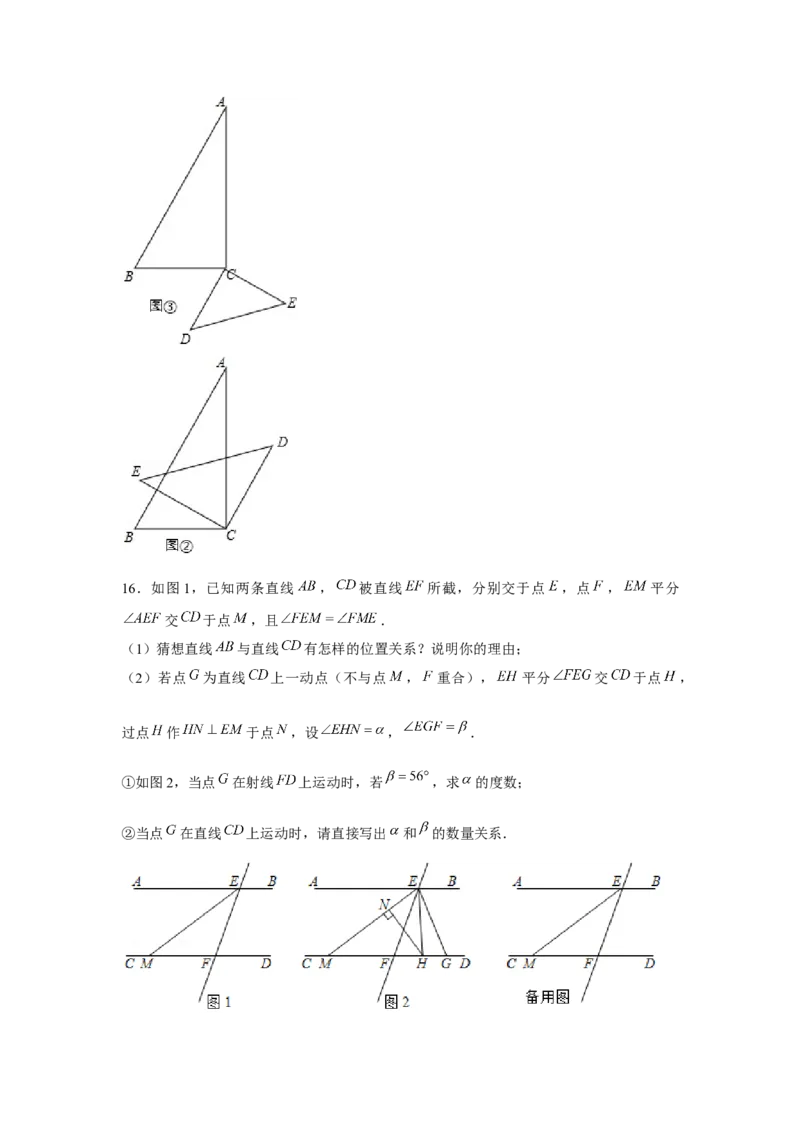 专题7.2平行线中的动点问题（强化）（解析版）_北师大初中数学_8上-北师大版初中数学_旧版_06专项讲练