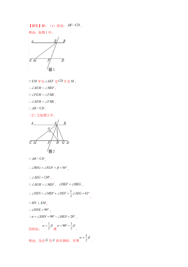 专题7.2平行线中的动点问题（强化）（解析版）_北师大初中数学_8上-北师大版初中数学_旧版_06专项讲练