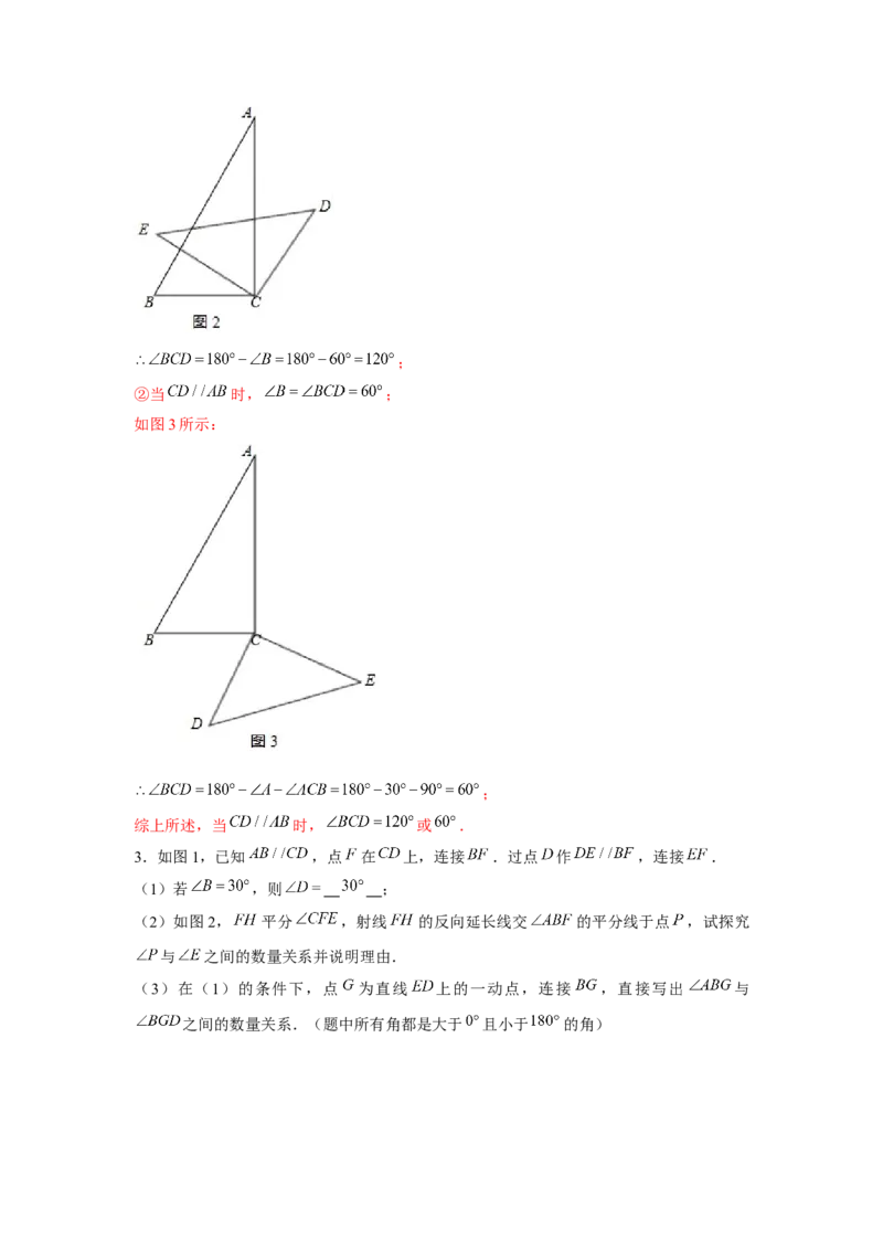 专题7.2平行线中的动点问题（强化）（解析版）_北师大初中数学_8上-北师大版初中数学_旧版_06专项讲练