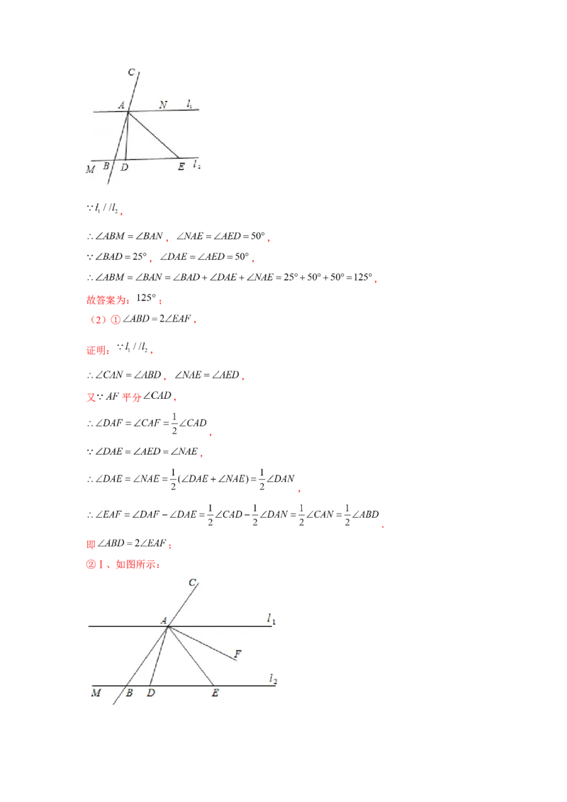 专题7.2平行线中的动点问题（强化）（解析版）_北师大初中数学_8上-北师大版初中数学_旧版_06专项讲练
