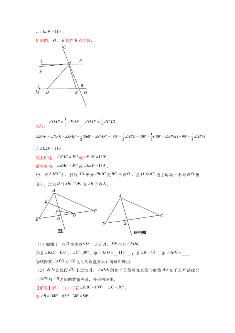 专题7.2平行线中的动点问题（强化）（解析版）_北师大初中数学_8上-北师大版初中数学_旧版_06专项讲练