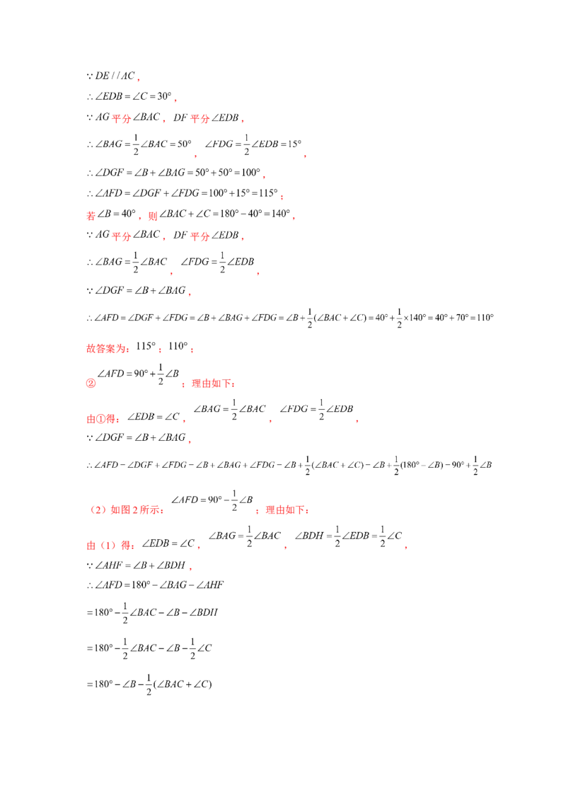 专题7.2平行线中的动点问题（强化）（解析版）_北师大初中数学_8上-北师大版初中数学_旧版_06专项讲练