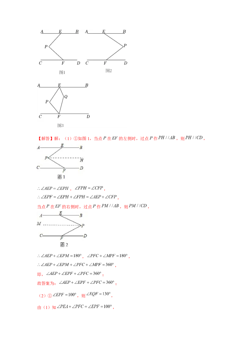 专题7.2平行线中的动点问题（强化）（解析版）_北师大初中数学_8上-北师大版初中数学_旧版_06专项讲练