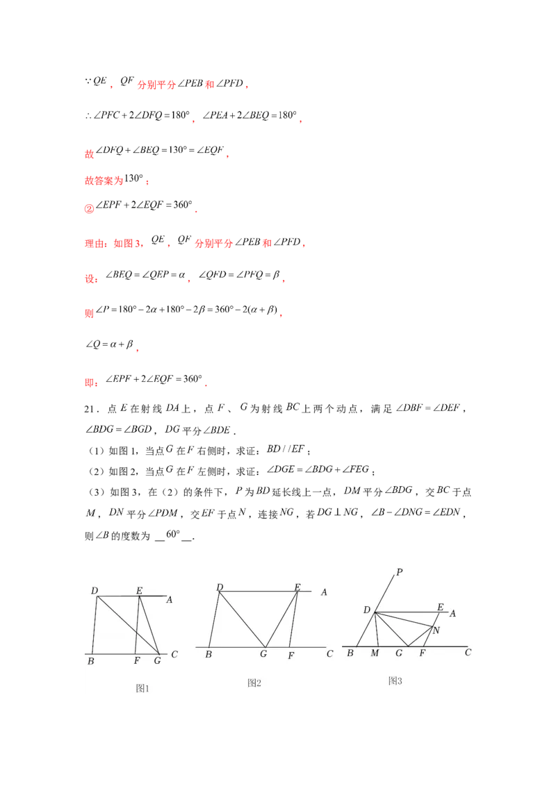 专题7.2平行线中的动点问题（强化）（解析版）_北师大初中数学_8上-北师大版初中数学_旧版_06专项讲练