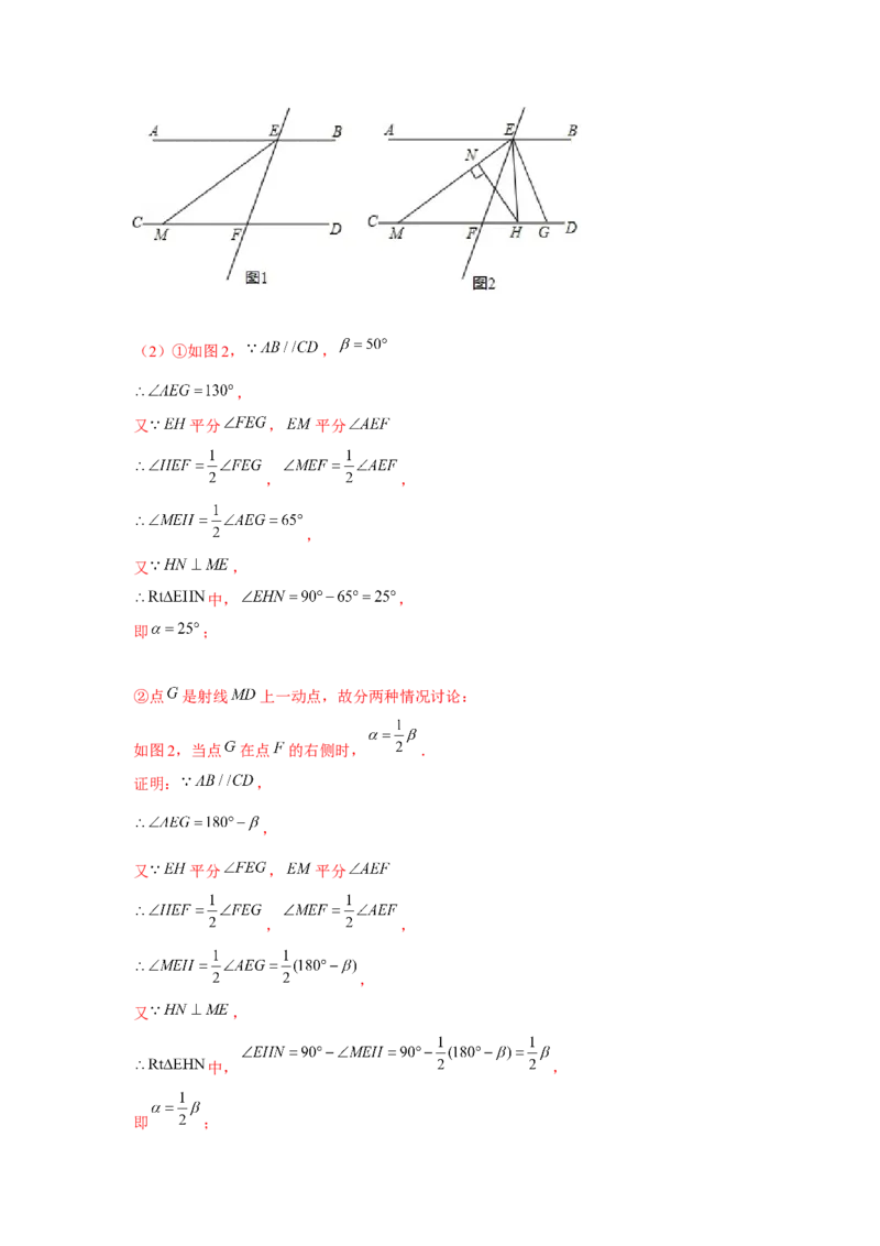 专题7.2平行线中的动点问题（强化）（解析版）_北师大初中数学_8上-北师大版初中数学_旧版_06专项讲练