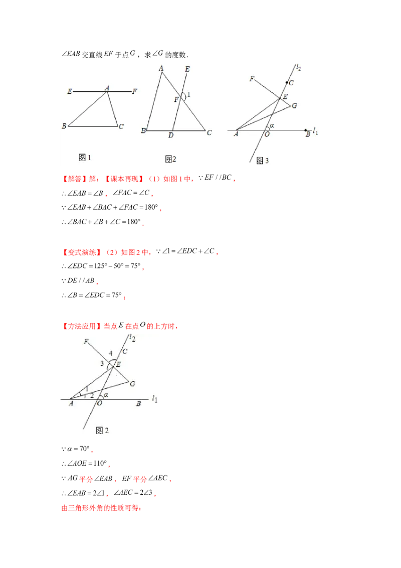 专题7.2平行线中的动点问题（强化）（解析版）_北师大初中数学_8上-北师大版初中数学_旧版_06专项讲练