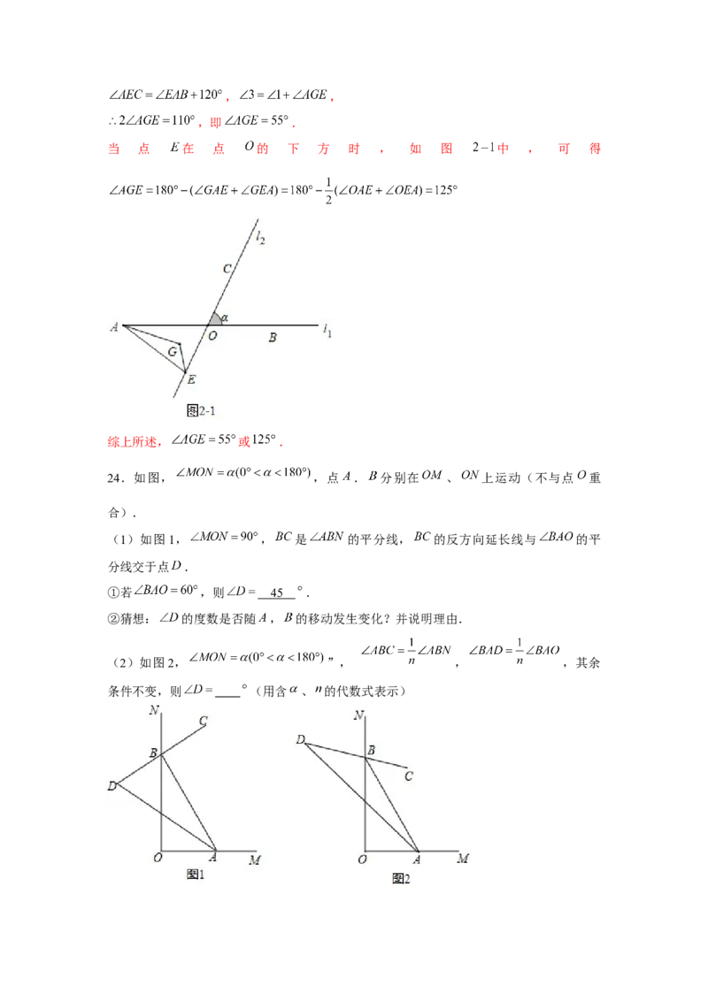 专题7.2平行线中的动点问题（强化）（解析版）_北师大初中数学_8上-北师大版初中数学_旧版_06专项讲练