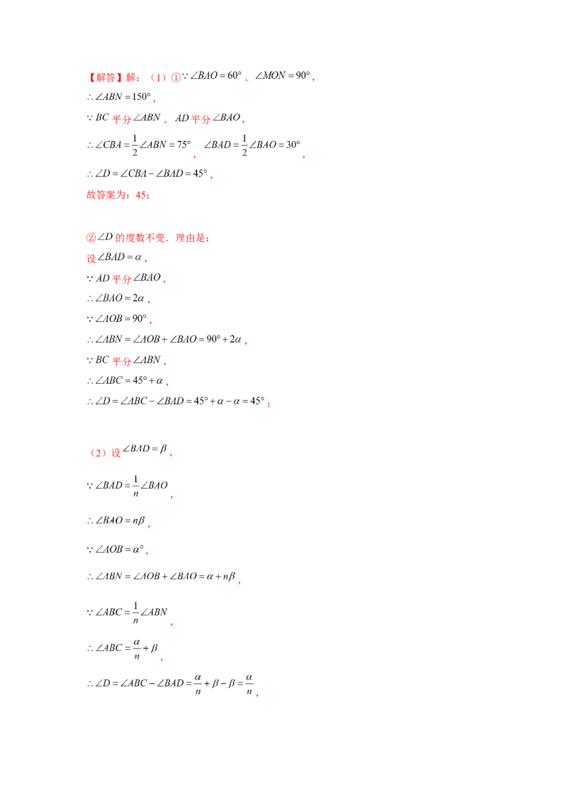 专题7.2平行线中的动点问题（强化）（解析版）_北师大初中数学_8上-北师大版初中数学_旧版_06专项讲练