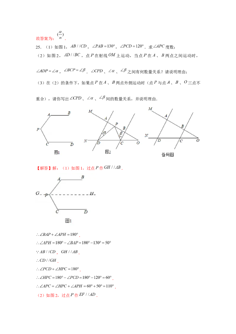 专题7.2平行线中的动点问题（强化）（解析版）_北师大初中数学_8上-北师大版初中数学_旧版_06专项讲练