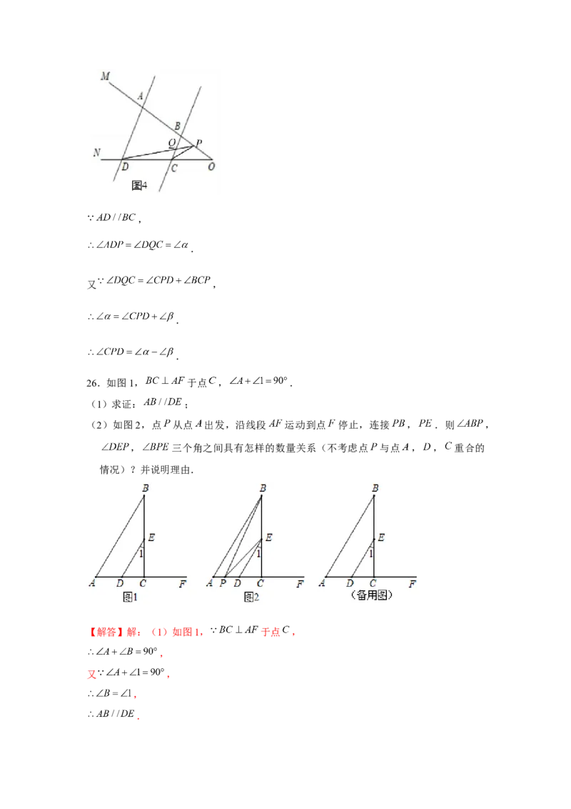 专题7.2平行线中的动点问题（强化）（解析版）_北师大初中数学_8上-北师大版初中数学_旧版_06专项讲练
