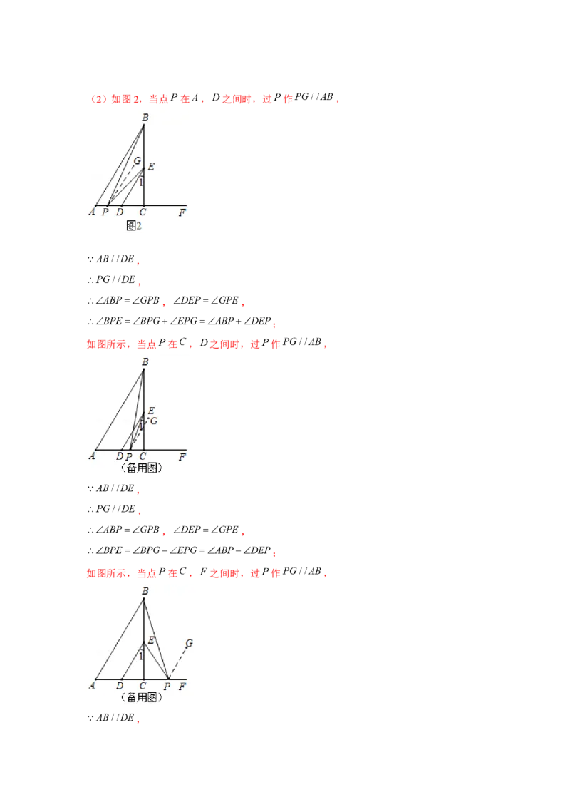 专题7.2平行线中的动点问题（强化）（解析版）_北师大初中数学_8上-北师大版初中数学_旧版_06专项讲练