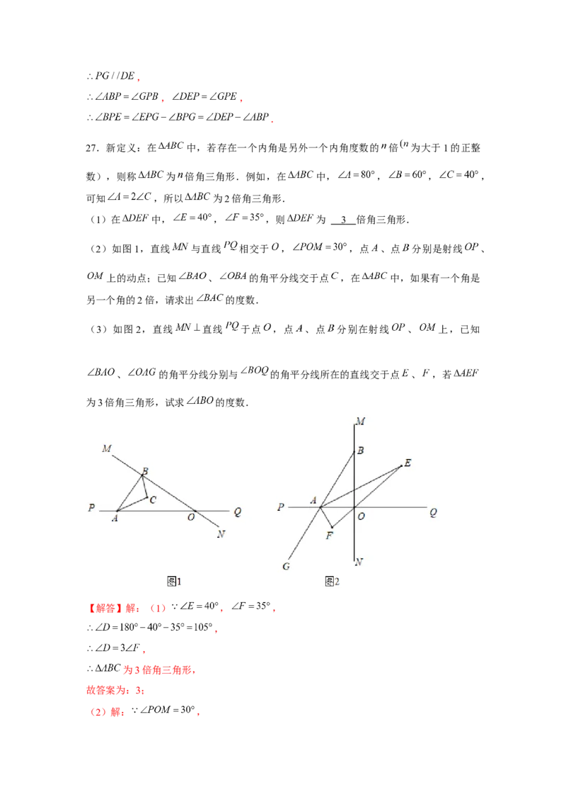 专题7.2平行线中的动点问题（强化）（解析版）_北师大初中数学_8上-北师大版初中数学_旧版_06专项讲练