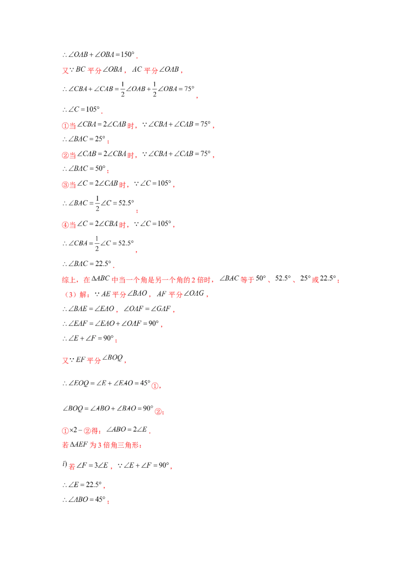 专题7.2平行线中的动点问题（强化）（解析版）_北师大初中数学_8上-北师大版初中数学_旧版_06专项讲练