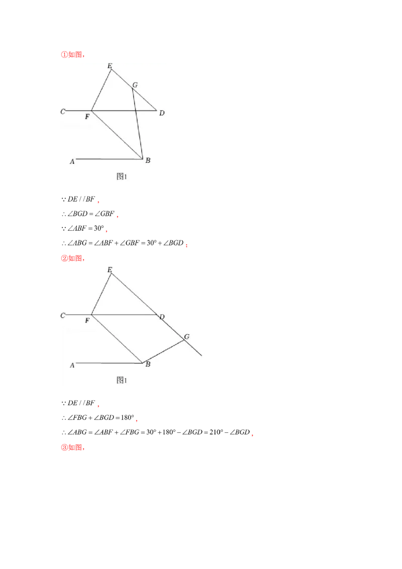专题7.2平行线中的动点问题（强化）（解析版）_北师大初中数学_8上-北师大版初中数学_旧版_06专项讲练