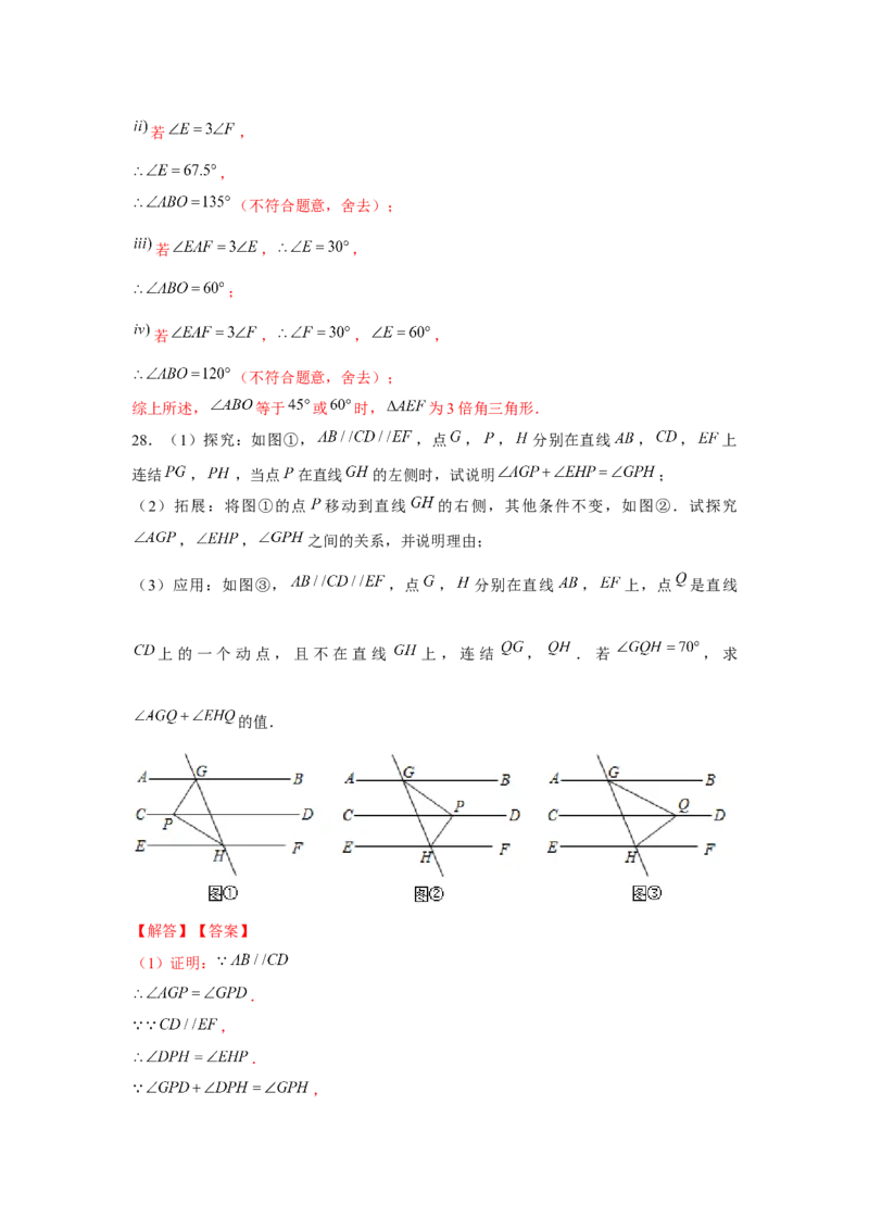 专题7.2平行线中的动点问题（强化）（解析版）_北师大初中数学_8上-北师大版初中数学_旧版_06专项讲练