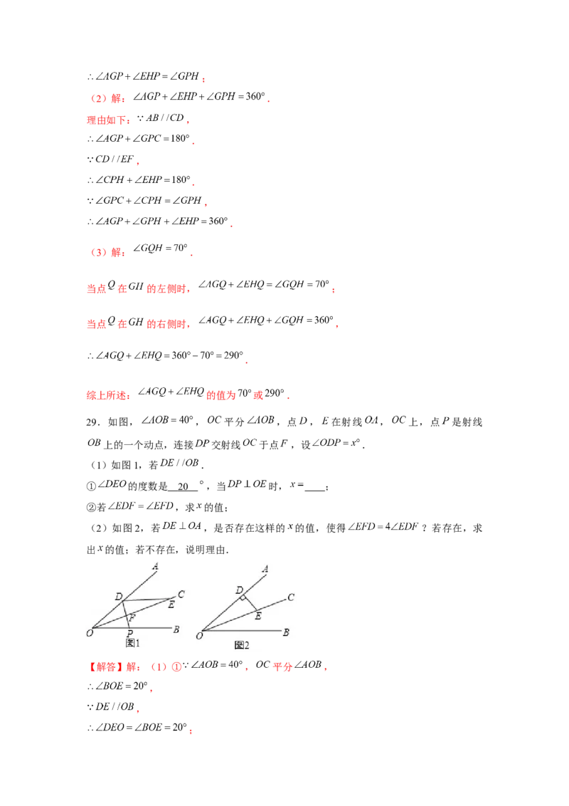 专题7.2平行线中的动点问题（强化）（解析版）_北师大初中数学_8上-北师大版初中数学_旧版_06专项讲练