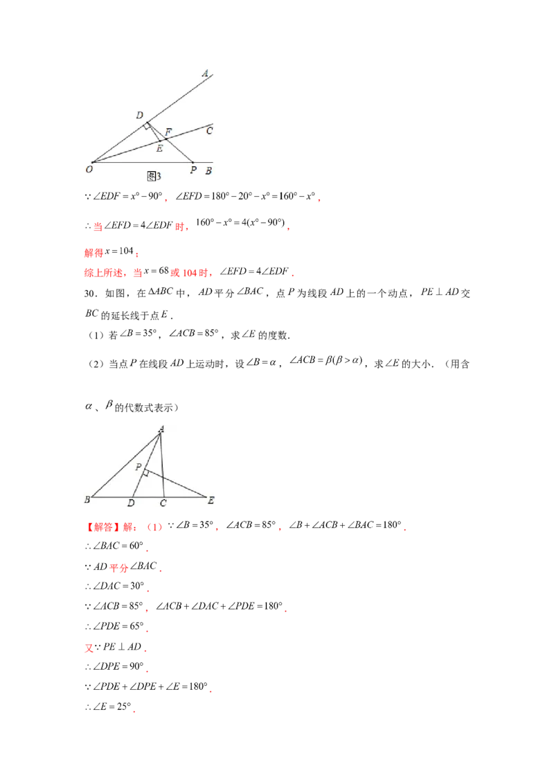 专题7.2平行线中的动点问题（强化）（解析版）_北师大初中数学_8上-北师大版初中数学_旧版_06专项讲练