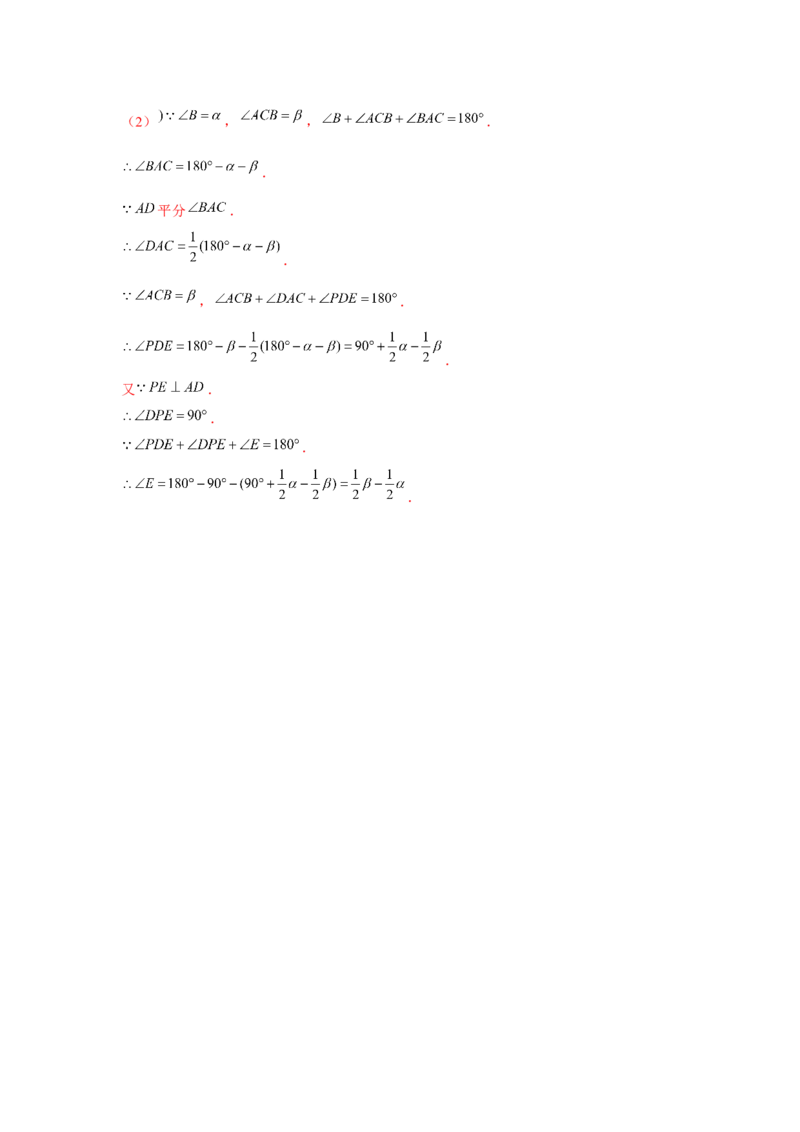 专题7.2平行线中的动点问题（强化）（解析版）_北师大初中数学_8上-北师大版初中数学_旧版_06专项讲练