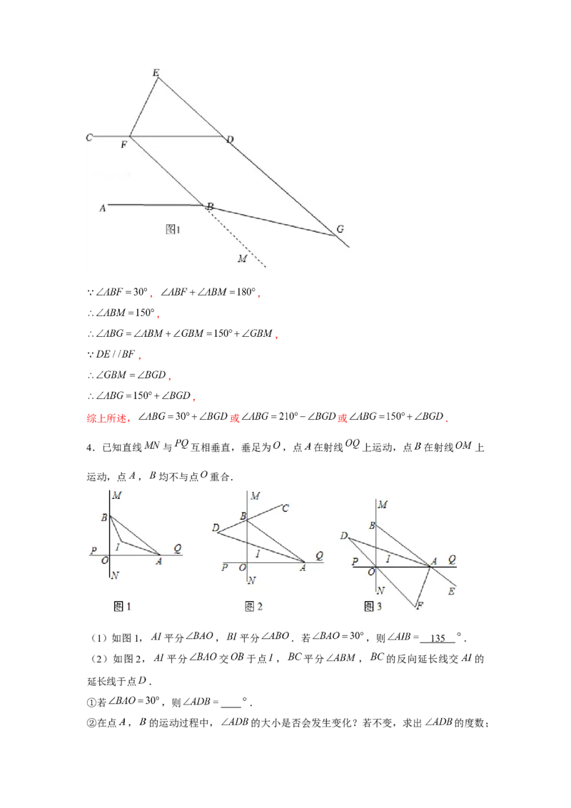 专题7.2平行线中的动点问题（强化）（解析版）_北师大初中数学_8上-北师大版初中数学_旧版_06专项讲练