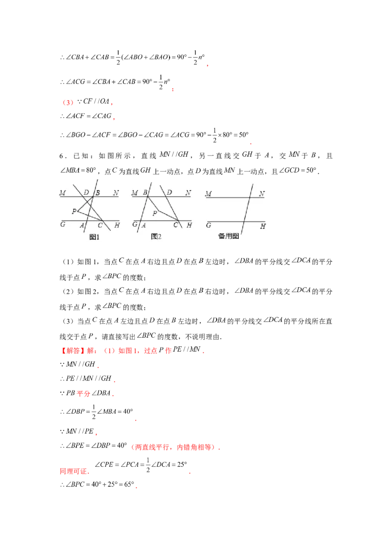 专题7.2平行线中的动点问题（强化）（解析版）_北师大初中数学_8上-北师大版初中数学_旧版_06专项讲练