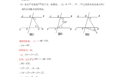 专题7.2平行线中的动点问题（强化）（解析版）_北师大初中数学_8上-北师大版初中数学_旧版_06专项讲练