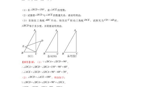 专题7.2平行线中的动点问题（强化）（解析版）_北师大初中数学_8上-北师大版初中数学_旧版_06专项讲练