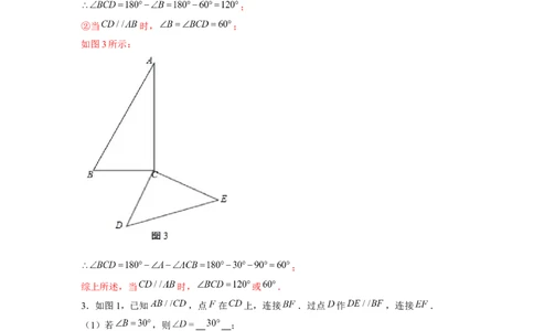 专题7.2平行线中的动点问题（强化）（解析版）_北师大初中数学_8上-北师大版初中数学_旧版_06专项讲练