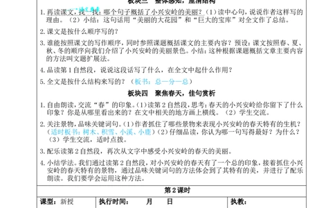 18美丽的小兴安岭教案_25秋1-6年级语文上册课件教案_25秋统编版语文三年级上册_统编版语文三年级上册教学资源包（25秋状元大课堂）_2.3语上教案_6.第六单元