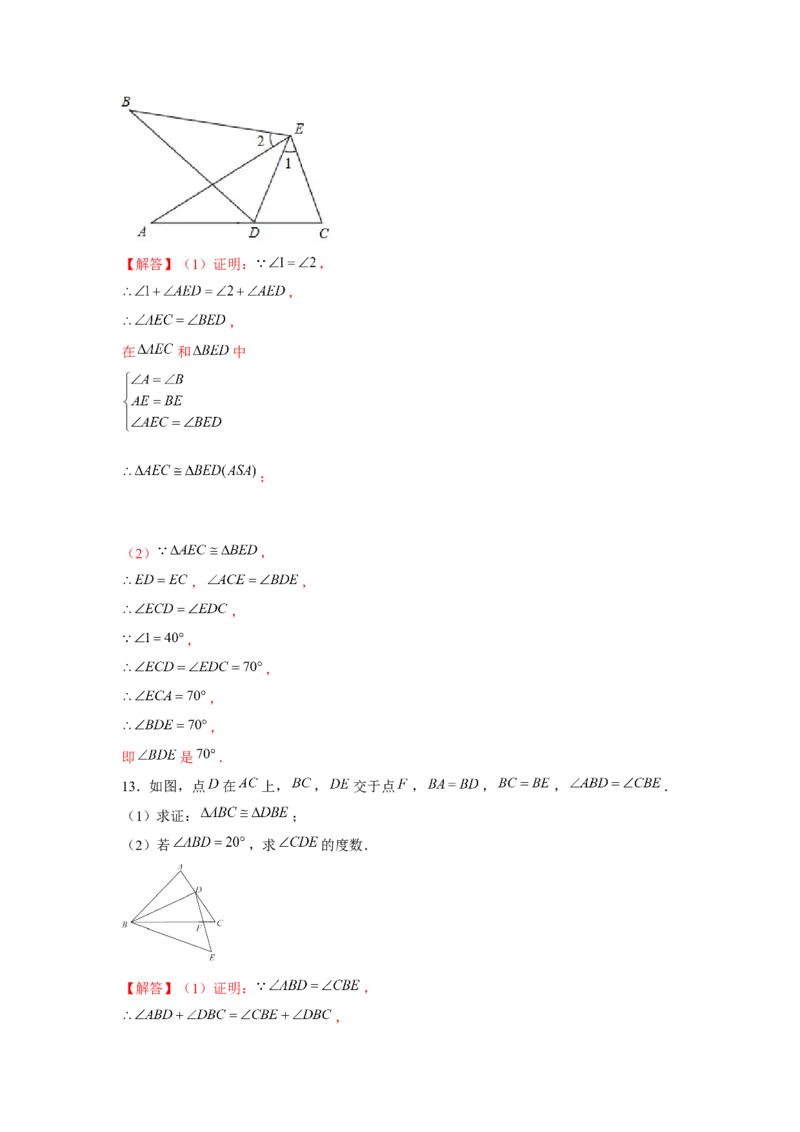 专题4.6手拉手模型（解析版）_北师大初中数学_7下-北师大版初中数学_7下-初中数学北师大版（旧版）赠送_06专项讲练_七年级数学下册单元题型精练（基础题型+强化题型）（北师大版）