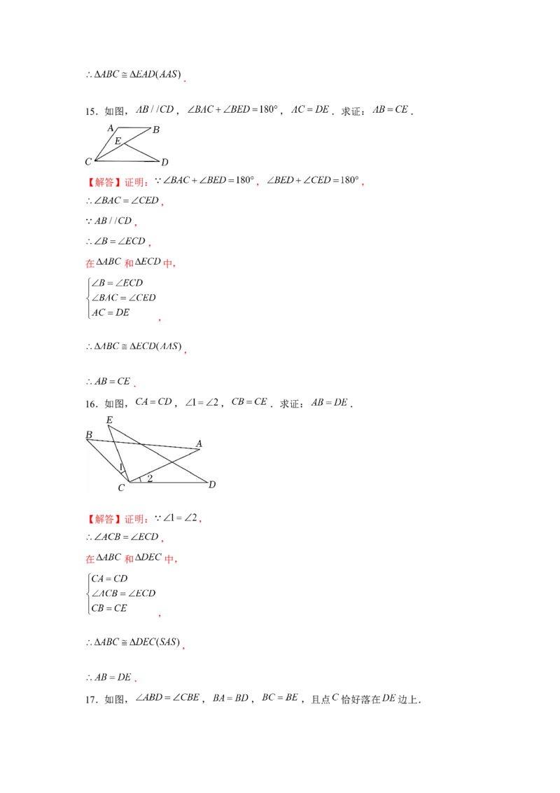专题4.6手拉手模型（解析版）_北师大初中数学_7下-北师大版初中数学_7下-初中数学北师大版（旧版）赠送_06专项讲练_七年级数学下册单元题型精练（基础题型+强化题型）（北师大版）