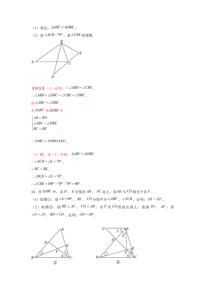 专题4.6手拉手模型（解析版）_北师大初中数学_7下-北师大版初中数学_7下-初中数学北师大版（旧版）赠送_06专项讲练_七年级数学下册单元题型精练（基础题型+强化题型）（北师大版）