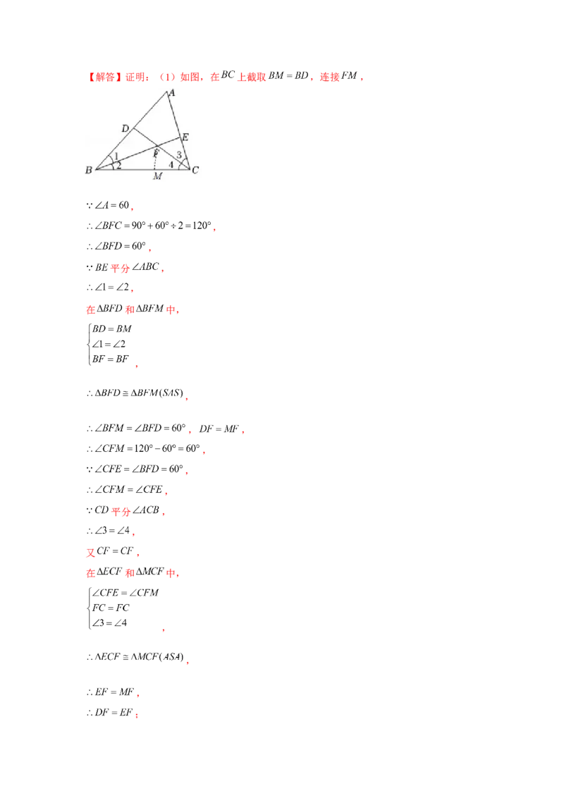 专题4.6手拉手模型（解析版）_北师大初中数学_7下-北师大版初中数学_7下-初中数学北师大版（旧版）赠送_06专项讲练_七年级数学下册单元题型精练（基础题型+强化题型）（北师大版）